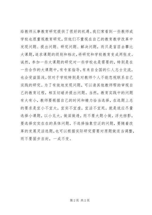 学习《如何做研究型教师》心得体会.docx