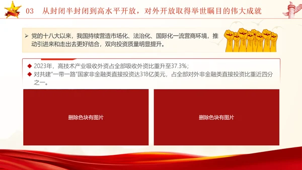国庆节新中国史宣讲75年伟大成就党课ppt