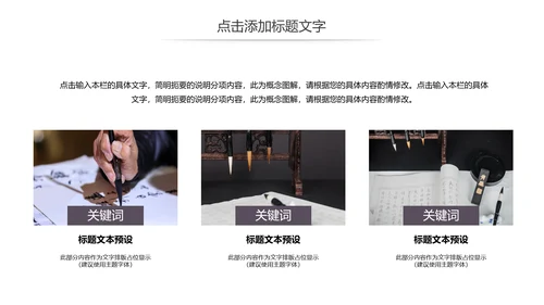 中国风书法练习书法培训书法比赛动态PPT模板