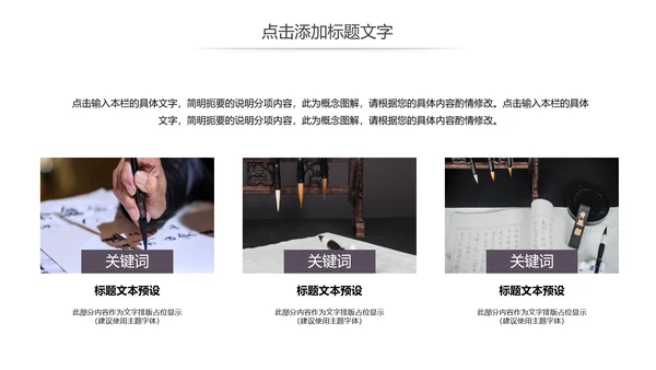 中国风书法练习书法培训书法比赛动态PPT模板