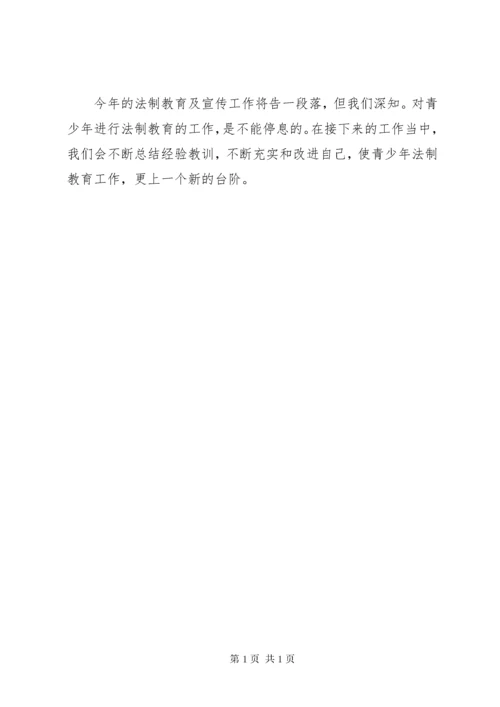 小学法制教育活动总结 (2).docx