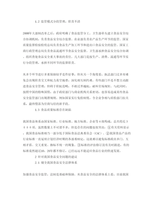 【精编】《安全管理论文》之谈我国食品安全存在的问题及对策.docx