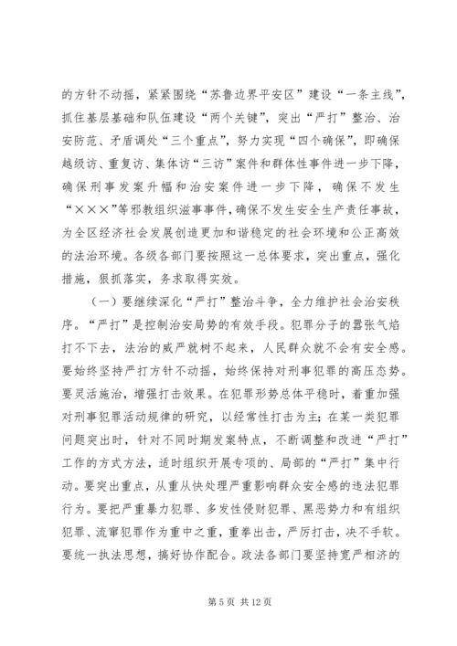 区委书记在政法会议上的讲话 (4).docx