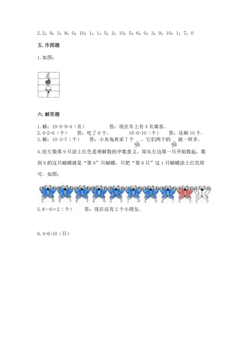 人教版一年级上册数学期末测试卷附答案【综合题】.docx