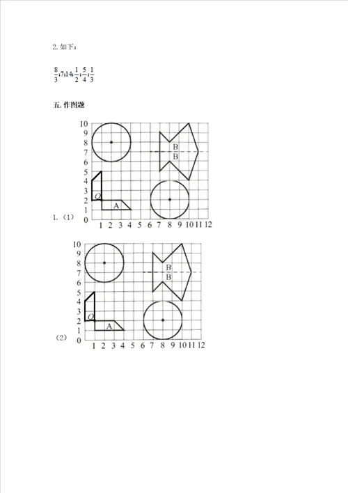 小学数学六年级上册期末试卷附参考答案巩固