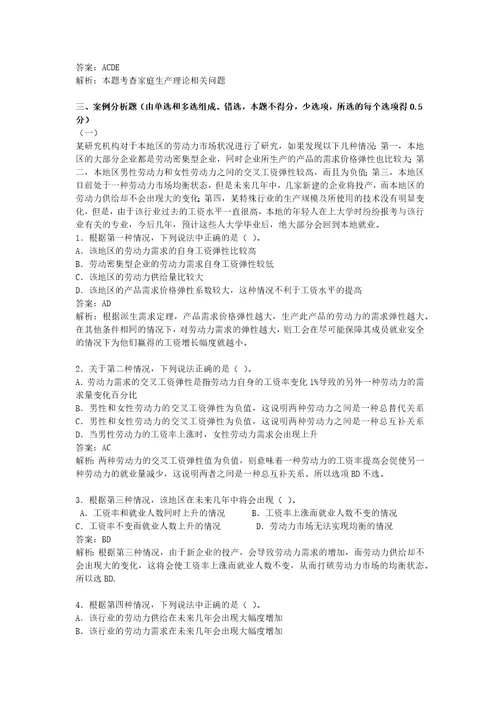 中级经济师人力题库每章课后练习第十二章