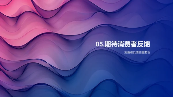 诠释时尚设计新趋势