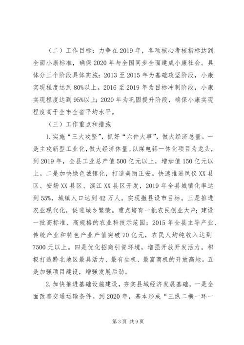 某县加速发展同步小康创建汇报材料.docx