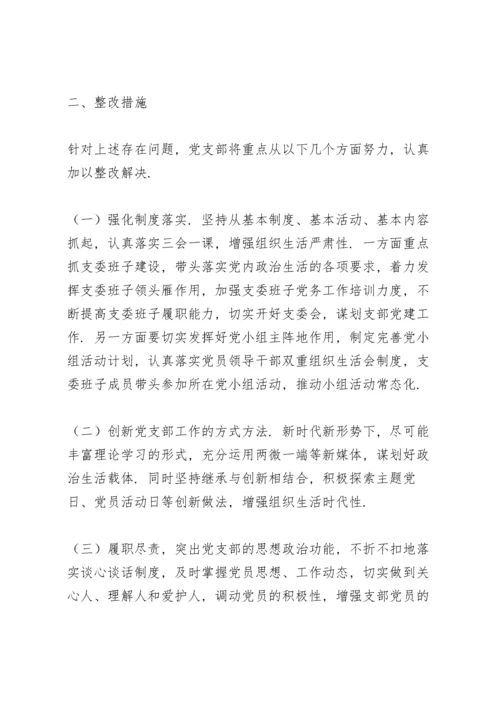 党建工作存在的主要问题及整改措施.docx