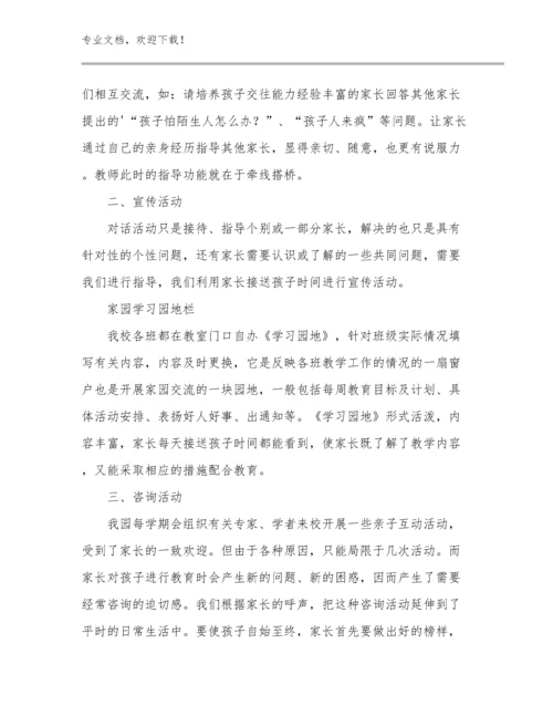 做一个幸福的教师心得体会优选例文29篇文档合集.docx