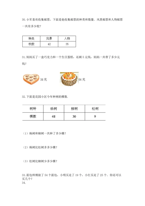 小学二年级上册数学应用题100道含答案【能力提升】.docx