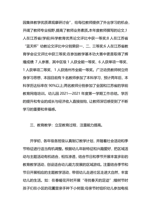 有关幼儿园工作总结.docx