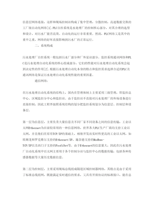 【精编】《安全管理论文》之污水处理厂自动化系统的分析与应用.docx