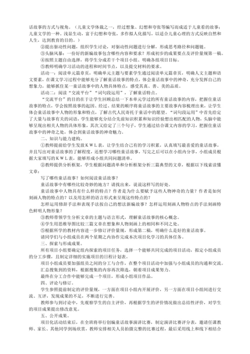 统编版四年级语文下册跨学科项目化学习教学设计童话故事