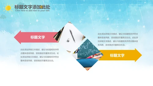 开学啦开学季小学幼儿园开学班会PPT模板