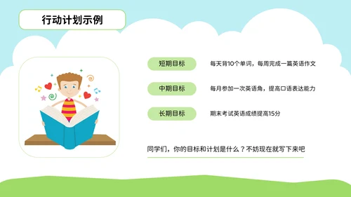 彩色可爱卡通中小学开学第一课PPT模板