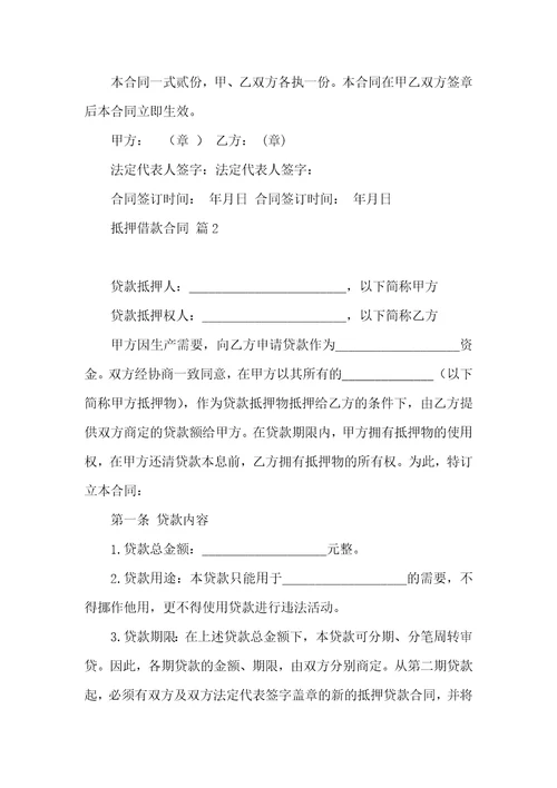 有关抵押借款合同模板集锦8篇