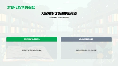 哲学研究答辩报告PPT模板