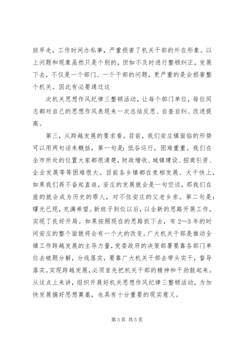 在全镇提升人民群众安全感和政法机关满意率动员大会上的讲话周鼎文.docx