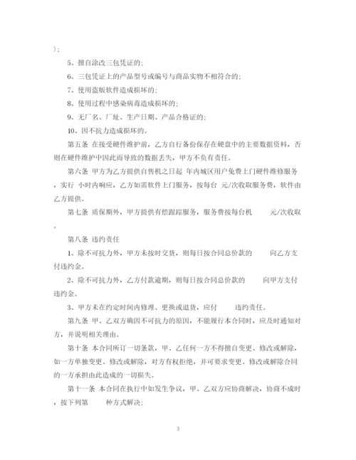 2023年计算机产品购销合同.docx