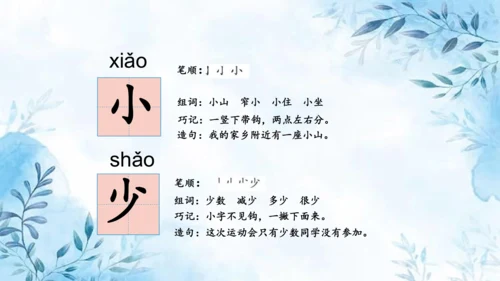 部编版一年级上册第五单元复习课件