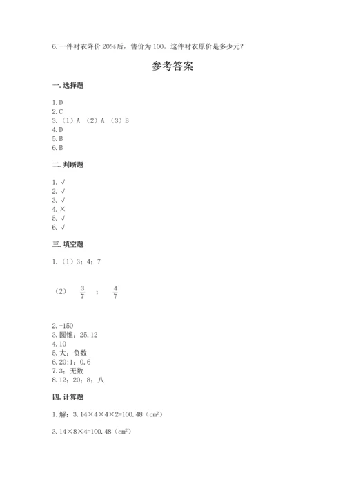 人教版六年级下册数学期末测试卷含答案（新）.docx