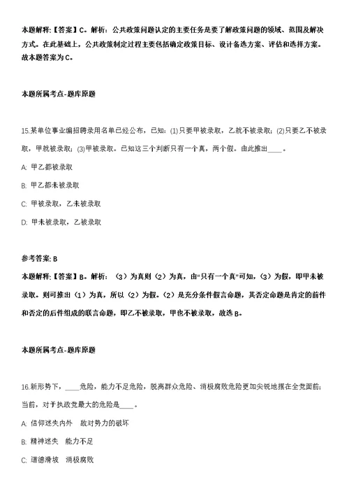 2021年08月吉林白山市生态环境局浑江区分局劳务外包服务人员招聘12人强化练习题（答案解析）第1期