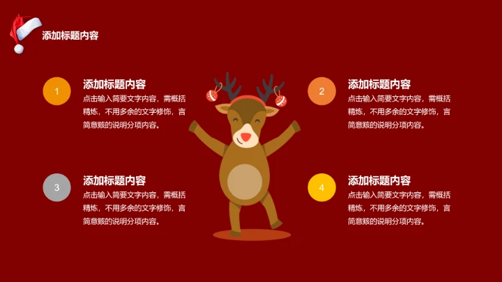 圣诞节主题活动PPT模板