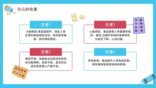 卡通手绘珍惜生命远离毒品禁毒PPT模板