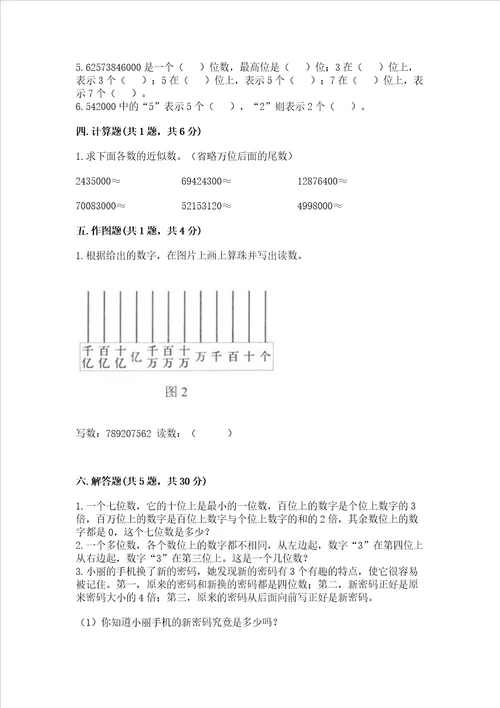 冀教版四年级上册数学第六单元 认识更大的数 测试卷及完整答案网校专用