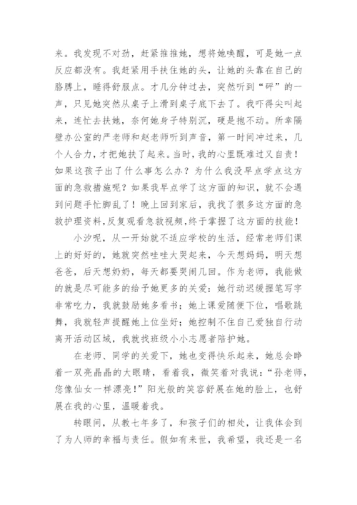 教师情怀演讲稿.docx