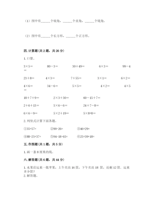 小学二年级上册数学期中测试卷及参考答案一套.docx