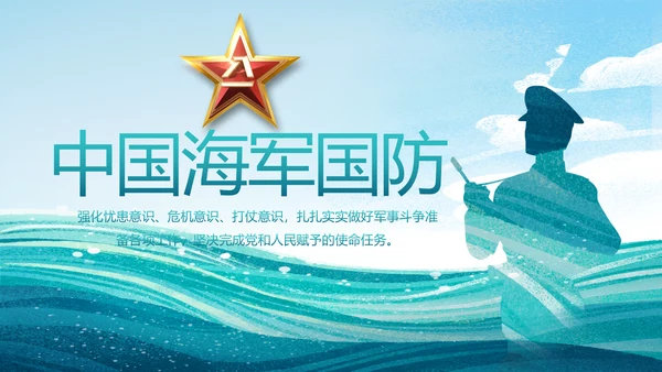 中国海军国防军事部队工作总结PPT