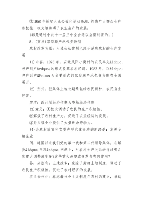 八年级下册历史考前复习提纲与复习计划.docx