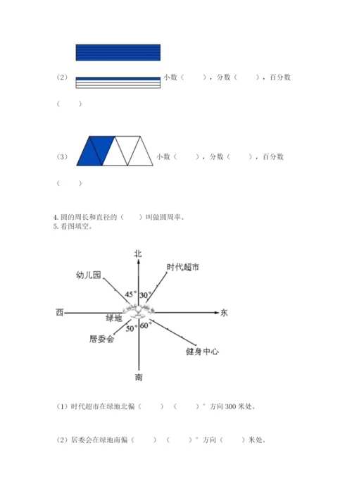 人教版六年级上册数学期末考试卷（培优b卷）.docx