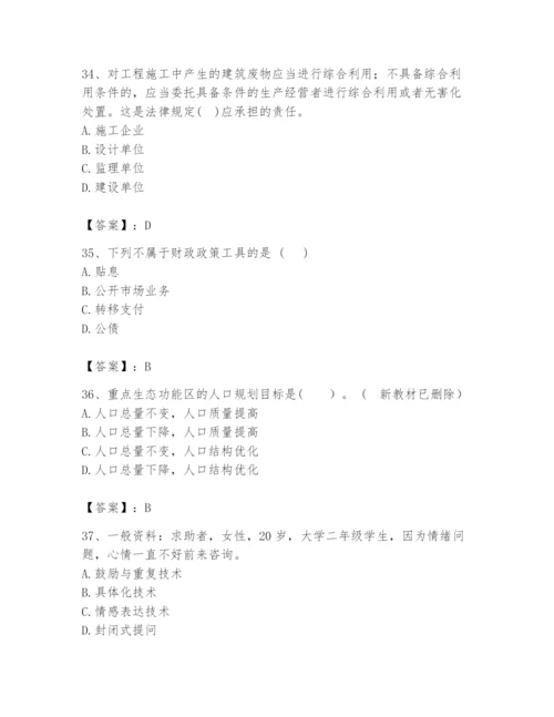 2024年咨询工程师之宏观经济政策与发展规划题库【轻巧夺冠】.docx