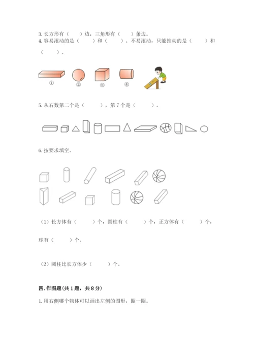 北京版一年级上册数学第六单元 认识图形 试卷完整.docx