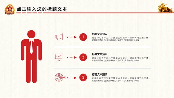 震撼八一建军节国防军事部队军队PPT模板