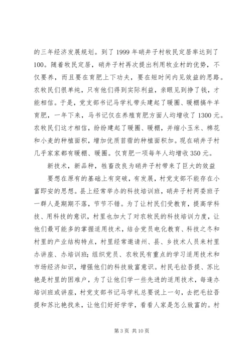 强化举措抓党建兴村富民谋发展4.docx