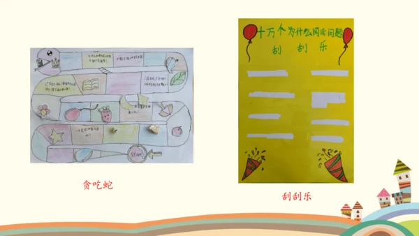 统编版语文四年级下册二单元快乐读书吧：十万个为什么整本书阅读推进课 课件