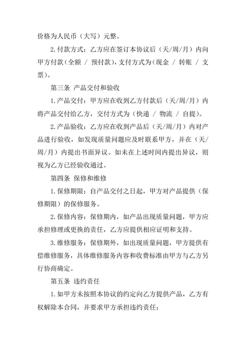 产品订购合同