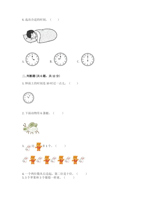 小学一年级上册数学期末测试卷及参考答案（新）.docx