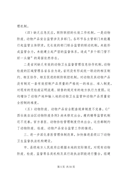 进一步加强我区动物卫生监督工作实施方案.docx