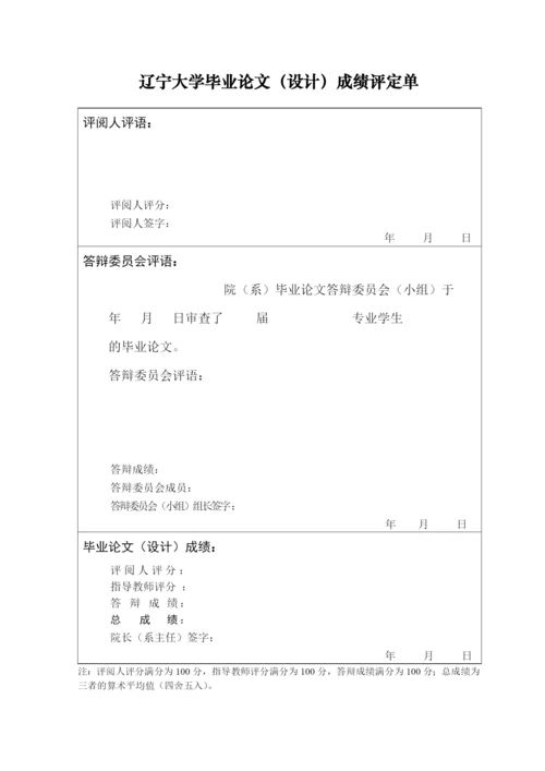 毕业论文-NBA的品牌策略研究.docx
