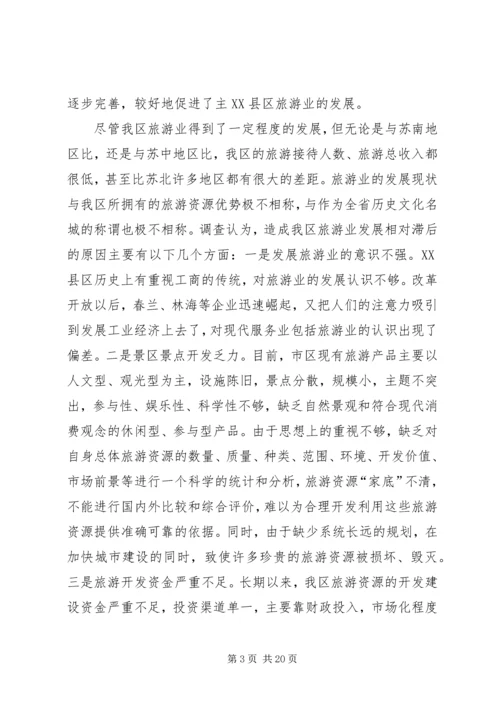 关于做大做强旅游业的调查与思考.docx