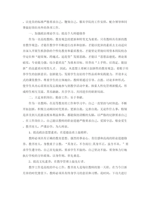 精编之高校教师工作总结范文2.docx