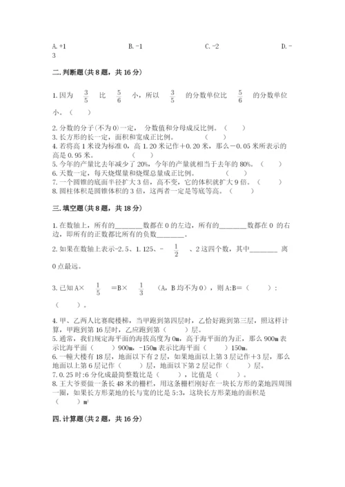 北师大版小学数学六年级下册期末检测试题附完整答案（名校卷）.docx