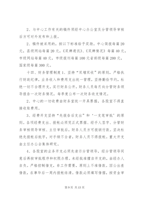 政务中心内部管理制度.docx