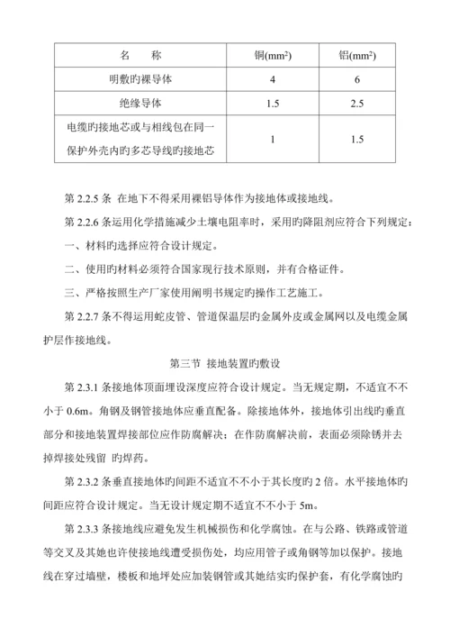 电气装置安装关键工程接地装置综合施工及验收基础规范资料.docx