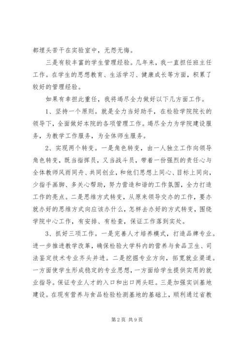 副院长竞聘演讲稿 (4).docx